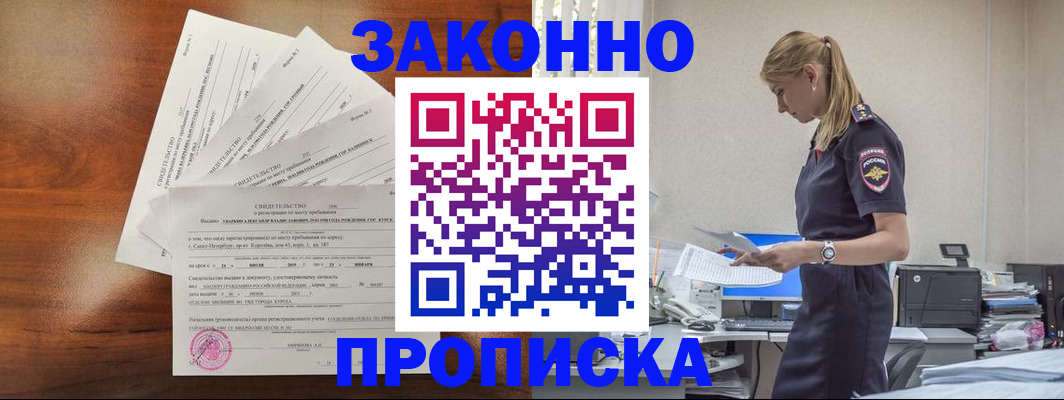 прописка для работы в Лесозаводске