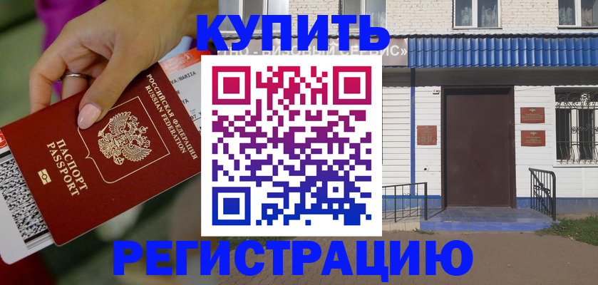 временная регистрация поиск в Лесозаводске