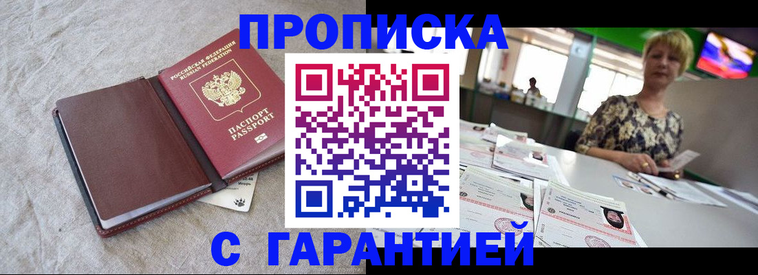 временная прописка в Лесозаводске