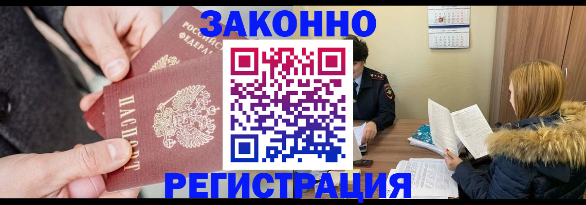 временная регистрация купить в Лесозаводске